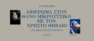 Όλα όσα παρουσιάζει τον Νοέμβριο ο Δήμος Αθηναίων στο Ολύμπια, Δημοτικό Μουσικό Θέατρο «Μαρία Κάλλας»