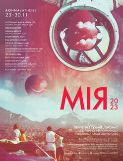 MIRfestival 2023: Στην αθξήνα απο τις 23 μέχρι τις 30 Νοεμβρίου