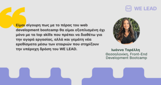 WE LEAD Tech Bootcamps για γυναίκες: Ξεπέρασαν τις 400 οι αιτήσεις από όλη την Ελλάδα