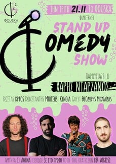 Η stand up κωμικός Κύνθια Βουκουβαλίδου και η Φούσκα hip bar ενώνουν τις δυνάμεις τους και σας φέρνουν κάθε Τρίτη βράδυ βραδιές stand up comedy με line up & open mic