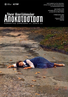 Αποκατάσταση, δυο σπάνιες ταινίες του Τάκη Κανελλόπουλου στην Αθήνα