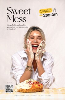 Sweet Mess: Τα γλυκά του Σταμάτη Αλετρά είναι τόσο ωραία, που αξίζει να λερωθείς