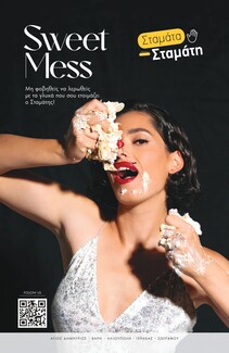 Sweet Mess: Τα γλυκά του Σταμάτη Αλετρά είναι τόσο ωραία, που αξίζει να λερωθείς