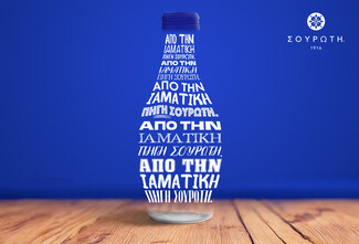 Ανακαλύπτοντας τα οφέλη της Σουρωτής: Από την Ιαματική Πηγή στο τραπέζι μας