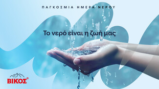 Το φυσικό μεταλλικό νερό Bίκος γιορτάζει την Παγκόσμια Ημέρα Νερού: «Δύναμη σου, η ροή σου»