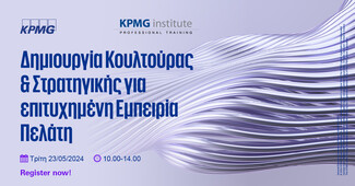 Νέα Εκπαιδευτικά Προγράμματα της KPMG