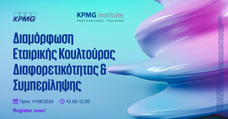 Νέα Εκπαιδευτικά Προγράμματα της KPMG