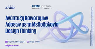 Νέα Εκπαιδευτικά Προγράμματα της KPMG