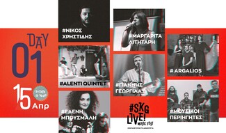 #SKGlive! Music Fest Ζωντανεύουμε τη δημιουργία: Τα μουσικά ταλέντα της Βόρειας Ελλάδα On stage