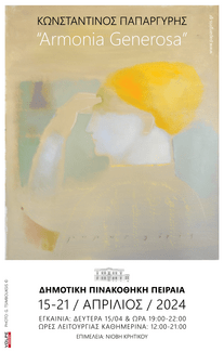 «Armonia Generosa»: Μια ατομική έκθεση ζωγραφικής του Κωνσταντίνου Παπαργύρη στην Δημοτική Πινακοθήκη Πειραιά