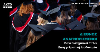 Online Open Day στον ΑΚΤΟ