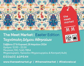 The Meet Market #EasterEdition στην Τεχνόπολη Δήμου Αθηναίων