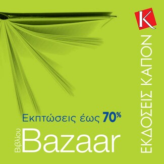 Εκδόσεις Καπόν: 