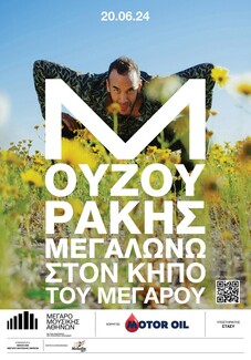 Ο Όμιλος Motor Oil υπερήφανος Χορηγός των Εκδηλώσεων στον Κήπο του Μεγάρου Μουσικής Αθηνών για τρίτη συνεχή χρονιά