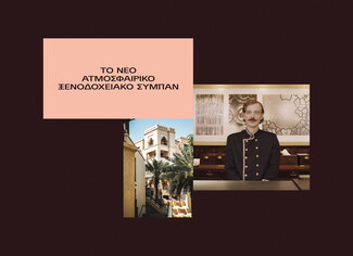 Hotel Experience: Ένα νέο ατμοσφαιρικό σύμπαν στο Ωδείο Αθηνών