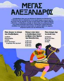«Η Αρχαιότητα είναι Παιχνιδάκι»: 