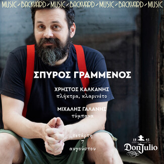 Τίτλος: Καλοκαιρινό Μουσικό Festival της Μαργιώρας στην Κύθνο