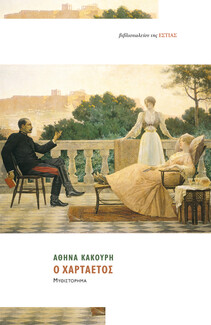 25 βιβλία για την Αθήνα