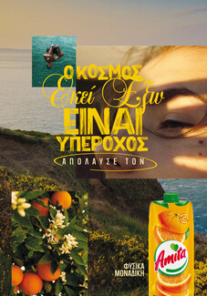 Η Amita μας θυμίζει ότι ο κόσμος εκεί έξω είναι υπέροχος