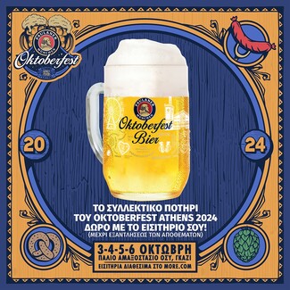 Το Athens Street Food Festival παρουσιάζει: Oktoberfest Athens 2024