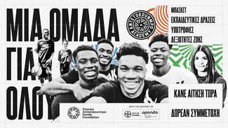 Το Charles Antetokounmpo Family Foundation προσκαλεί νέους αθλητές στην Antetokounmpo Academy για 6η συνεχή χρονιά