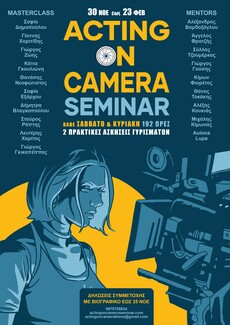 Το Acting on Camera Seminar επιστρέφει για πέμπτη φορά στην Αθήνα
