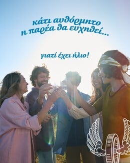 Οι πιο ξεχωριστές στιγμές είναι αυτές που φέρνουν το καλοκαίρι στην καρδιά του χειμώνα 