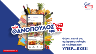Η Ποικιλία και η Ποιότητα Θανόπουλου, Τώρα Στο Χέρι σου