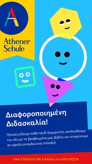 Αthener Schule: 