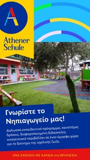 Αthener Schule: 