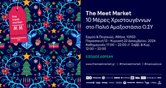 The Meet Market Xmas Edition - 10 Μέρες Χριστουγέννων