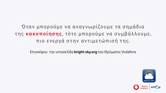 Bright Sky: Σπάσε τη σιωπή της κακοποίησης με σύμμαχο την τεχνολογία