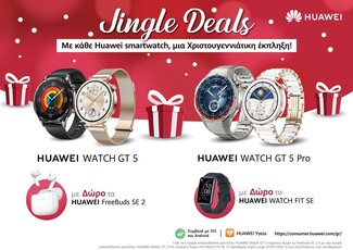 «Happy Holidays» με Huawei γιατί οι γιορτές αξίζουν να είναι ξεχωριστές