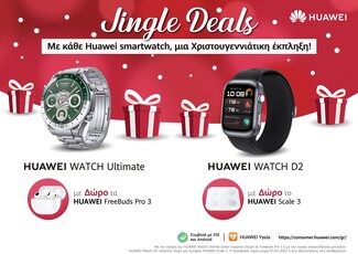 «Happy Holidays» με Huawei γιατί οι γιορτές αξίζουν να είναι ξεχωριστές