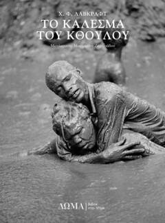 Βιβλία τρόμου