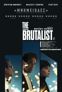 «Τhe Brutalist»: Το μεγάλο αμερικανικό σινεμά είναι εδώ