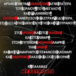 Το εργαστήριο δημιουργικής γραφής Keywords of Partida στο Μικρό πολυτεχνείο