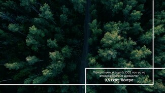 «Ώρα για τη Γη μας»: Η ΕΝΔΙΑΛΕ πρωταγωνιστεί στην προστασία του περιβάλλοντος και την εξοικονόμηση ενέργειας