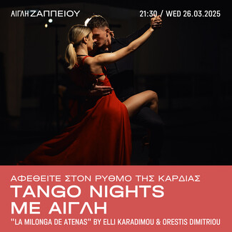 Τα Tango Nights στην Αίγλη Ζαππείου φέρνουν αργεντίνικη αύρα στην καρδιά της πόλης