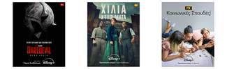 Η μοναδική προσφορά του Disney+ είναι διαθέσιμη για λίγες μέρες ακόμα