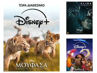 Η μοναδική προσφορά του Disney+ είναι διαθέσιμη για λίγες μέρες ακόμα