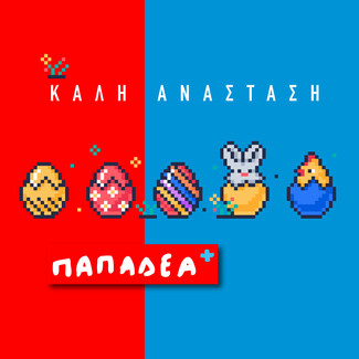 Εκπαιδευτικά Κέντρα Παπαδέα: 