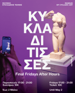 «Κυκλαδίτισσες: Άγνωστες ιστορίες γυναικών των Κυκλάδων»