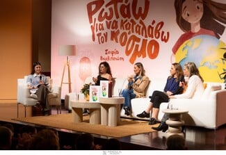 Η παρουσίαση του βιβλίου της Σοφίας Βαρβιτσιώτη μας θύμισε ότι οι ερωτήσεις των παιδιών έχουν σημασία