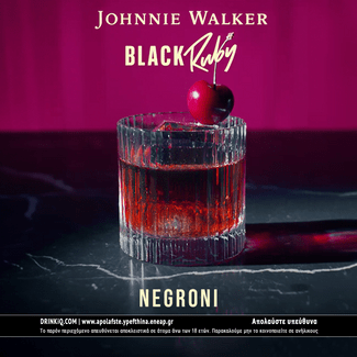 Το Johnnie Walker Black Ruby δίνει ένα γλυκό, φρουτώδες twist στις βραδινές εξόδους μας