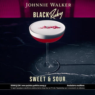Το Johnnie Walker Black Ruby δίνει ένα γλυκό, φρουτώδες twist στις βραδινές εξόδους μας