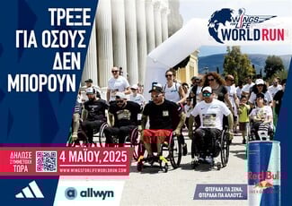 Wings for Life World Run 2025: Τρέχουμε Μαζί, Δίνουμε Ελπίδα
