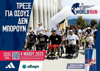 Η adidas «τρέχει» για καλό σκοπό στο Wings for Life World Run 2025