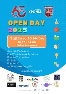 Open Day 65 Χρόνια Εκπαιδευτήρια Καίσαρη Μια Γιορτή για Όλους