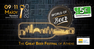 WORLD OF BEER FESTIVAL 2025! Είστε έτοιμοι για το πιο φανταστικό beer party της πόλης; 